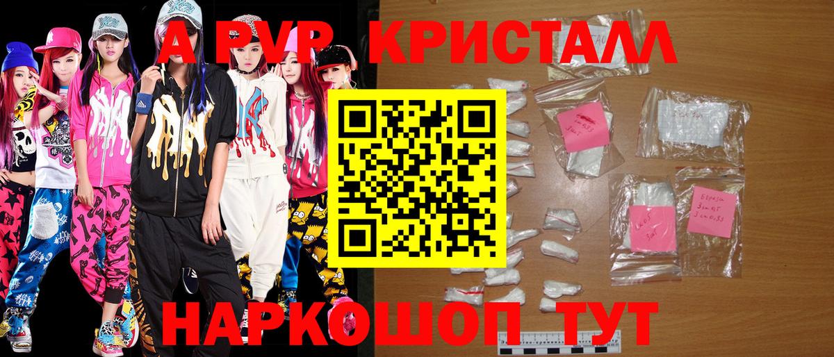 Альфа ПВП Crystall Рассказово