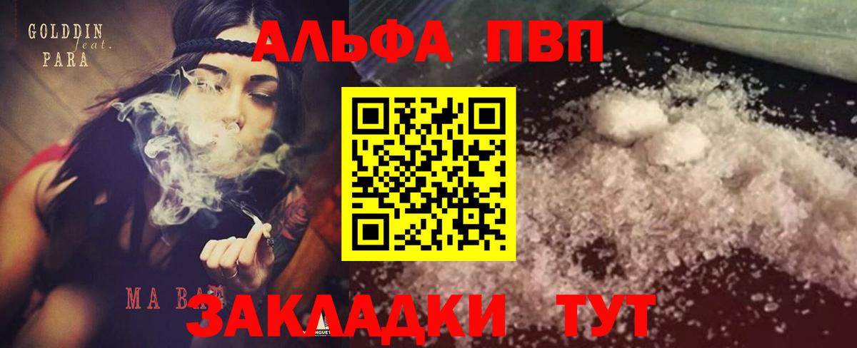 Alfa_PVP кристаллы  Alpha-PVP  А ПВП кристаллы  Рассказово  Вход с VPN 