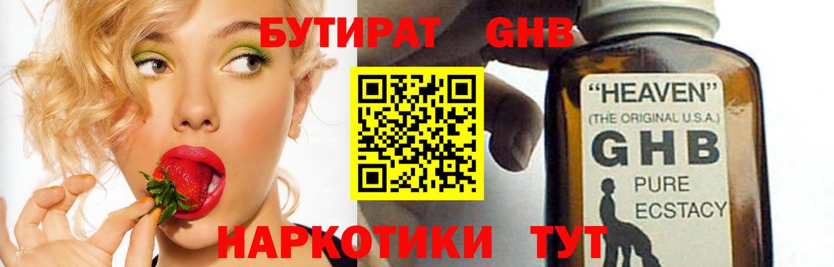 БУТИРАТ  Вход с VPN  Рассказово  БУТИРАТ бутандиол 