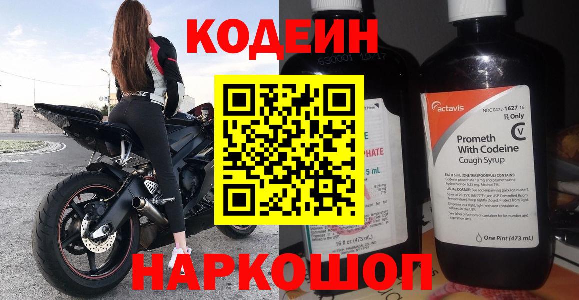Рассказово  Codein Purple Drank  Вход с VPN  Кодеин Purple Drank 