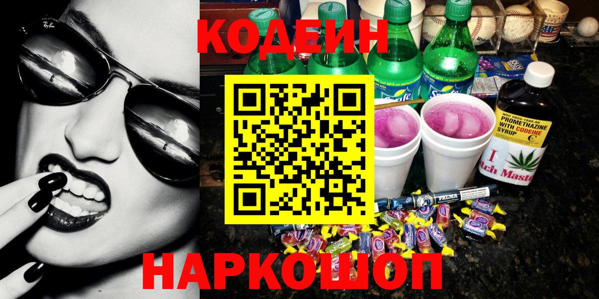 Кодеиновый сироп Lean Purple Drank Рассказово