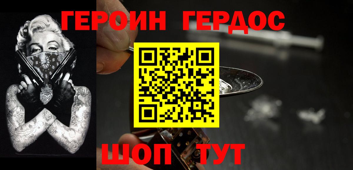 Героин белый Рассказово
