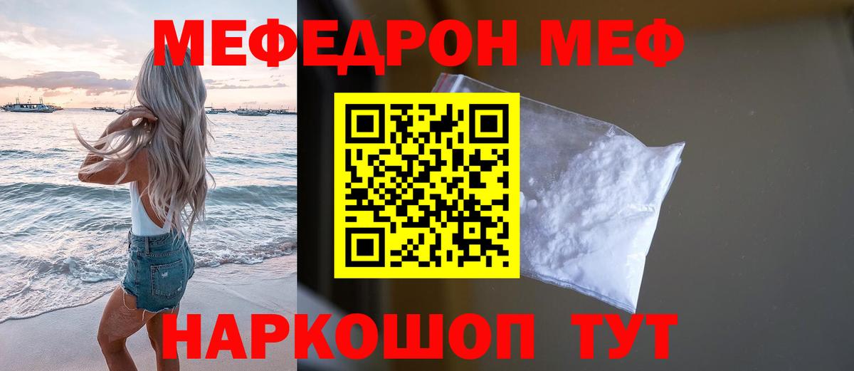 Мефедрон мука  МЕФ  Рассказово  Вход с VPN 